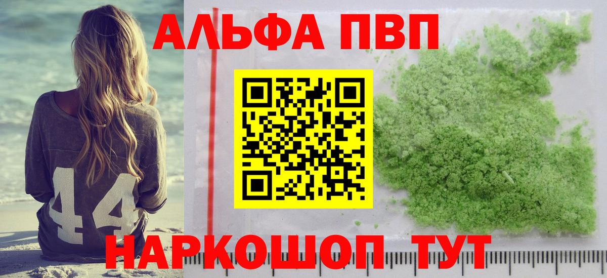 Альфа ПВП VHQ Губаха