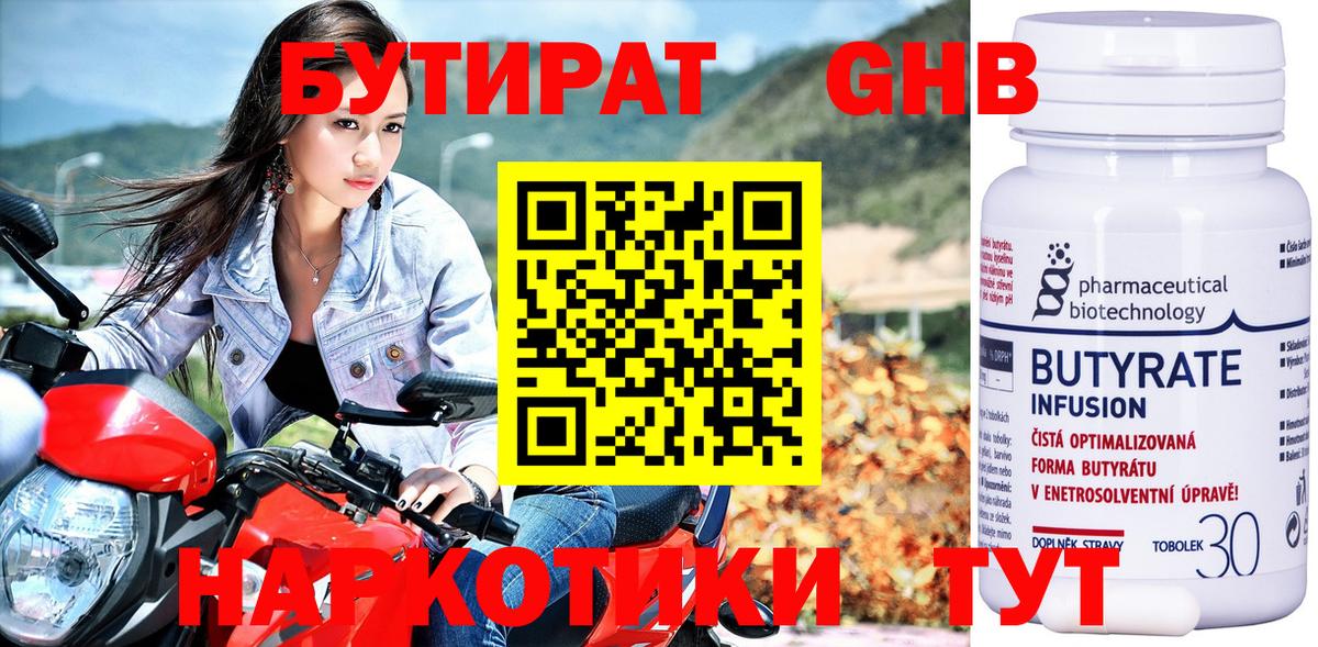 БУТИРАТ вода  Вход с VPN  Губаха 