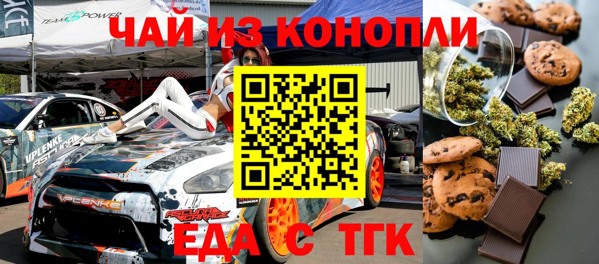 Еда ТГК марихуана  Вход с VPN  Губаха 