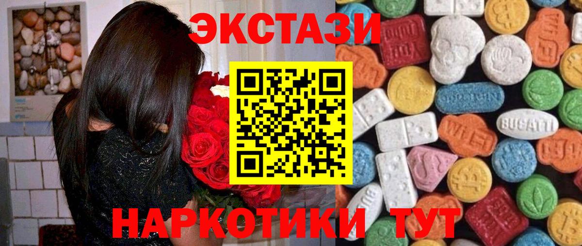 ЭКСТАЗИ таблы Губаха