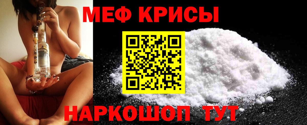 Меф мяу мяу мука Губаха
